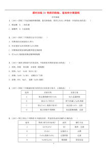 中考化学复习课时训练19物质的检验鉴别和分离提纯练习（含答案）