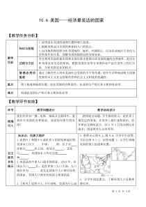 《10.6 美国──经济高度发达的国家》教学设计2-晋教版地理七年级下册