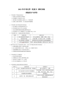 中考化学一轮复习 课时训练 实验设计与评价（含答案）