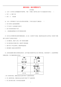 中考化学复习课时训练1我们周围的空气练习（含答案）