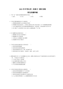 中考化学一轮复习 课时训练 常见的酸和碱（含答案）