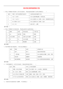 中考化学重要知识点《混合物分离和提纯》练习卷(含答案)