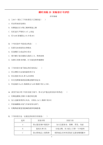 中考化学复习课时训练20实验设计与评价练习（含答案）