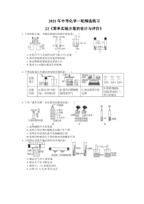 中考化学一轮精选练习22《简单实验方案的设计与评价》(含答案) 
