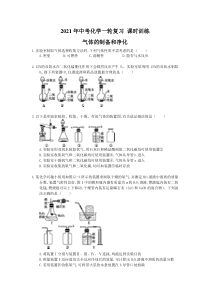 中考化学一轮复习 课时训练 气体的制备和净化（含答案）