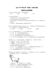 中考化学一轮复习 课时训练 溶液的形成溶解度（含答案）