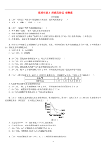 中考化学复习课时训练4溶液的形成溶解度练习（含答案）