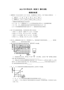 中考化学一轮复习 课时训练 溶液的浓度（含答案）