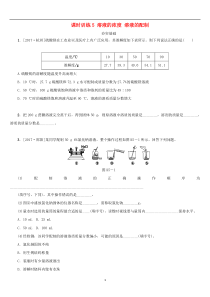 中考化学复习课时训练5溶液的浓度溶液的配制练习（含答案）