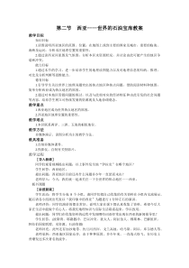 《9.2 西亚──世界的石油宝库》教学设计1-晋教版地理七年级下册