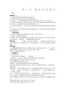 《9.3 撒哈拉以南非洲──黑种人的故乡》教学设计1-晋教版地理七年级下册
