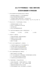 中考物理高分一轮复习课时训练 信息的传递能源与可持续发展（含答案解析）