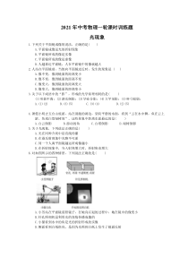 中考物理一轮课时训练题 光现象（含答案）