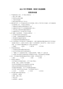 中考物理一轮复习实战演练 信息的传递（含答案）