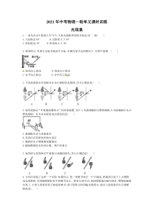 中考物理一轮单元课时训练 光现象（含答案解析）