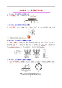中考物理总复习效果跟踪检测 实验专题01基本操作类实验（含答案）