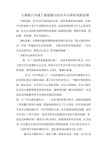 《关心国家发展》说课稿-统编版八年级上册道德与法治