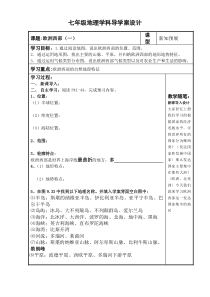 《9.4 欧洲西部──发达国家最集中的区域》教学设计5-晋教版地理七年级下册