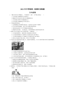 中考物理一轮课时训练题 力与运动（含答案）