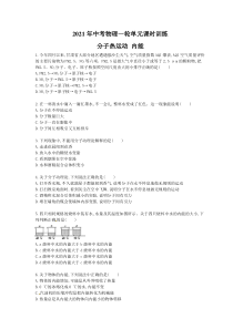 中考物理一轮单元课时训练 分子热运动 内能（含答案解析）