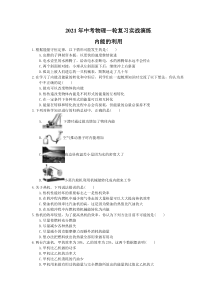 中考物理一轮复习实战演练 内能的利用（含答案）