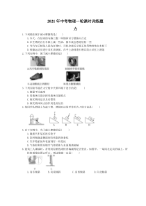 中考物理一轮课时训练题 力（含答案）