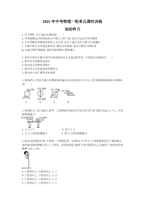 中考物理一轮单元课时训练 力运动和力（含答案解析）