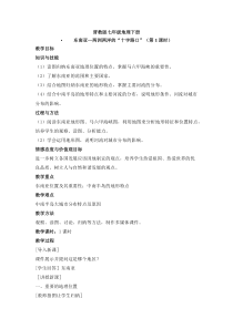 《9.1 东南亚──两洲两洋的“十字路口”》教学设计1-晋教版地理七年级下册