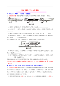 中考物理总复习效果跟踪检测 实验专题03力学实验（含答案）