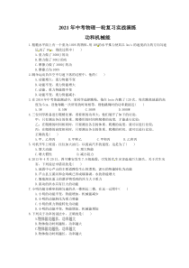 中考物理一轮复习实战演练 功和机械能（含答案）