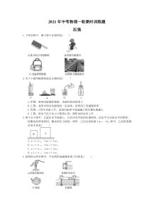 中考物理一轮课时训练题 压强（含答案）