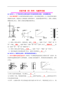 中考物理总复习效果跟踪检测 实验专题04热学电磁学实验（含答案）