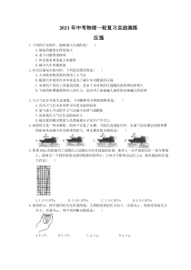 中考物理一轮复习实战演练 压强（含答案）