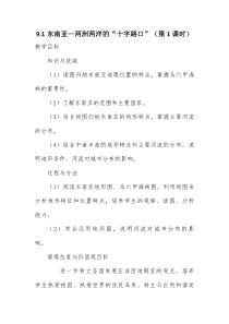 《9.1 东南亚──两洲两洋的“十字路口”》教学设计2-晋教版地理七年级下册