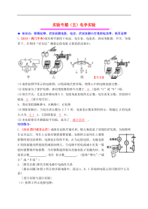 中考物理总复习效果跟踪检测 实验专题05电学实验（含答案）