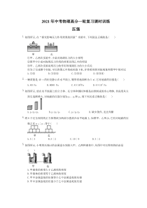 中考物理高分一轮复习课时训练 压强（含答案解析）