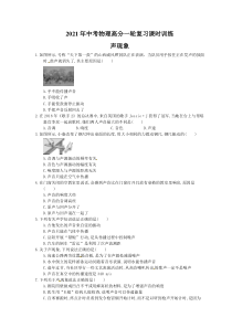 中考物理高分一轮复习课时训练 声现象（含答案解析）