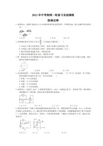中考物理一轮复习实战演练 欧姆定律（含答案）