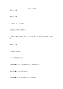 《9.2 西亚──世界的石油宝库》教学设计4-晋教版地理七年级下册