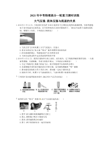 中考物理高分一轮复习课时训练 大气压强 流体压强与流速的关系（含答案解析）