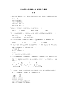 中考物理一轮复习实战演练 浮力（含答案）