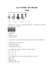 中考物理一轮单元课时训练 声现象（含答案解析）