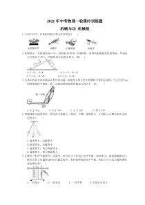 中考物理一轮课时训练题 机械与功 机械能（含答案）