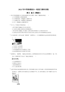 中考物理高分一轮复习课时训练 弹力 重力 摩擦力（含答案解析）