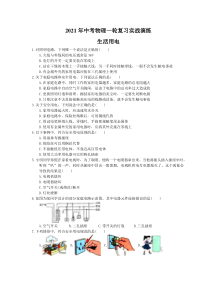 中考物理一轮复习实战演练 生活用电（含答案）