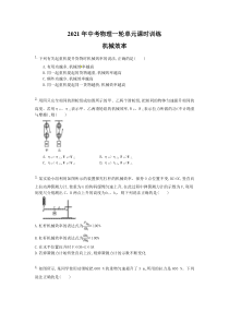 中考物理一轮单元课时训练 机械效率（含答案解析）
