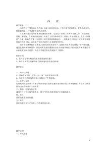 《9.2 西亚──世界的石油宝库》教学设计2-晋教版地理七年级下册