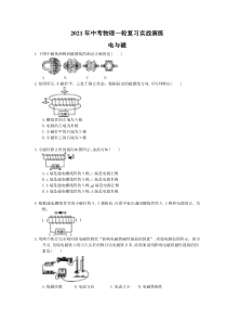 中考物理一轮复习实战演练 电与磁（含答案）