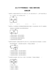 中考物理高分一轮复习课时训练 欧姆定律（含答案解析）