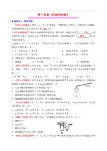 中考物理总复习效果跟踪检测 第15章 电流和电路（含答案）